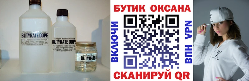 где купить Пенза БУТИРАТ BDO
