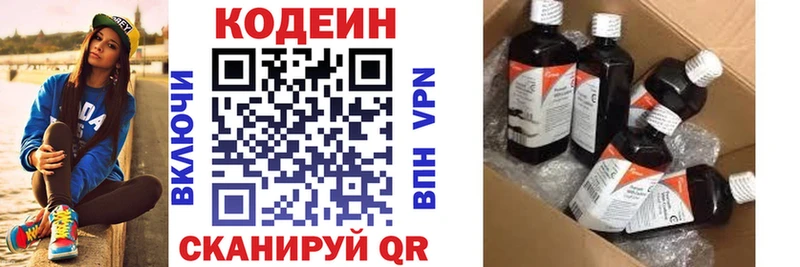 Кодеин Purple Drank  Пенза 